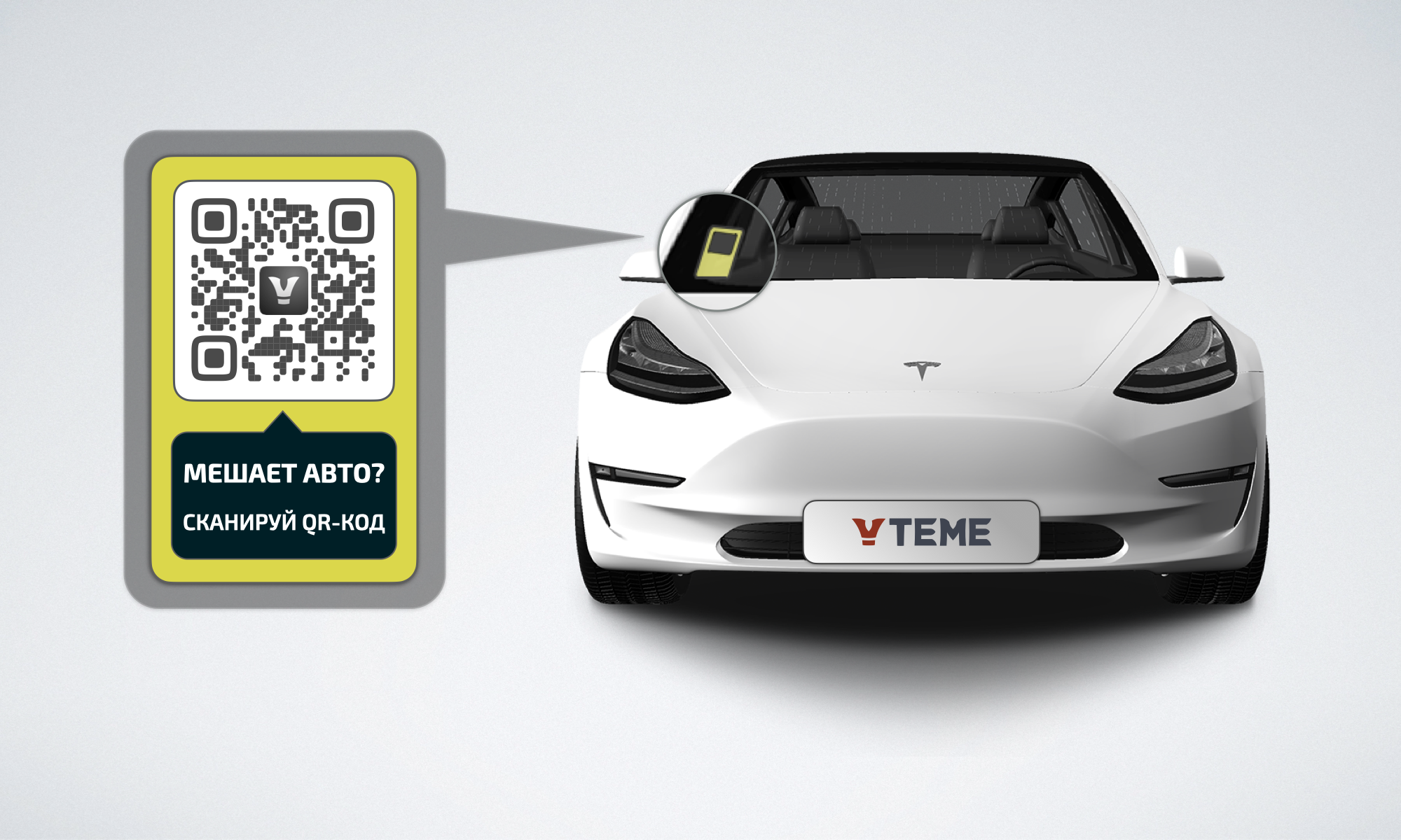 Авто-визитка на стекле